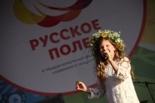 "Русское поле"